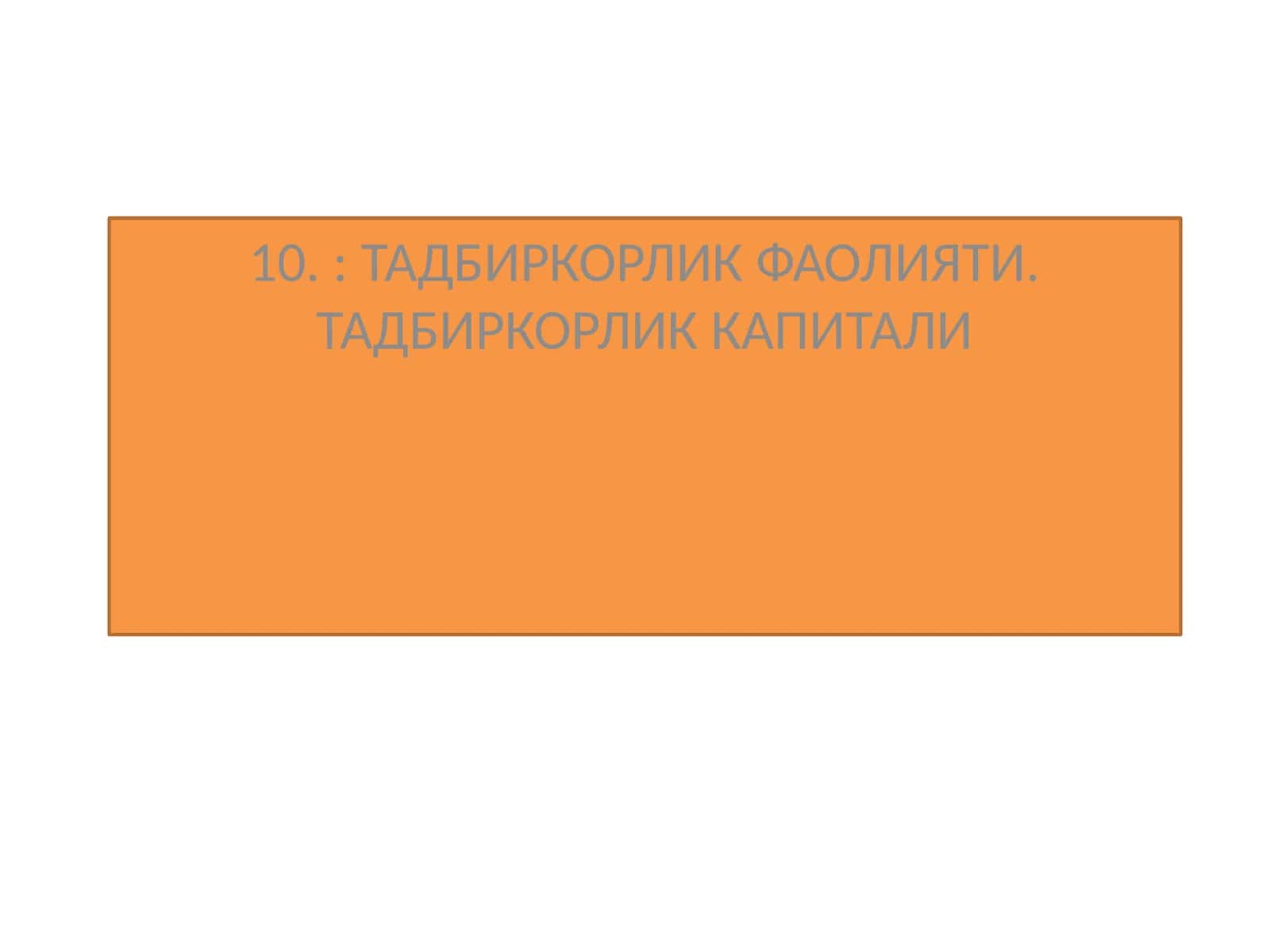 Фаолиятининг кафолатлари