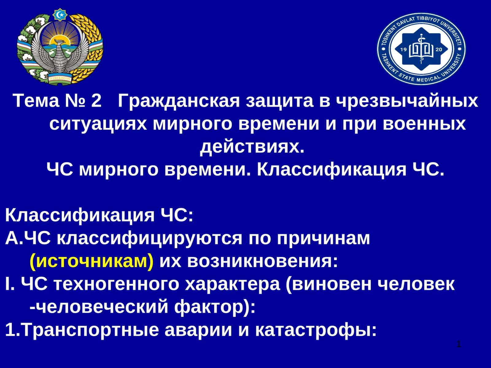 ЧС классификация