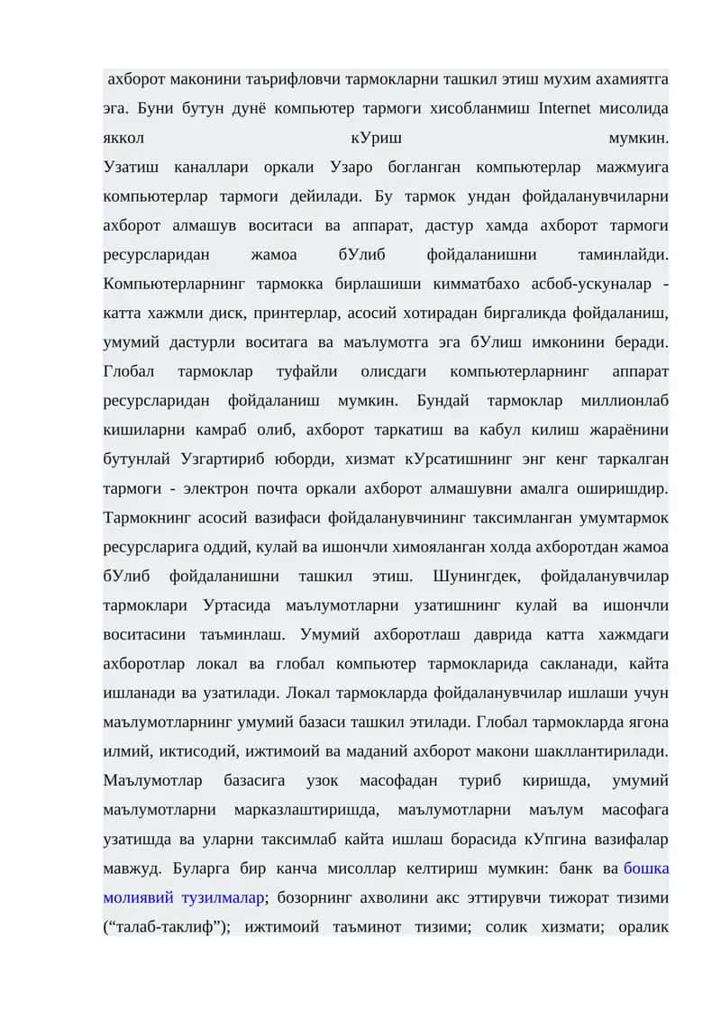 Компьютерларнинг тармоклари