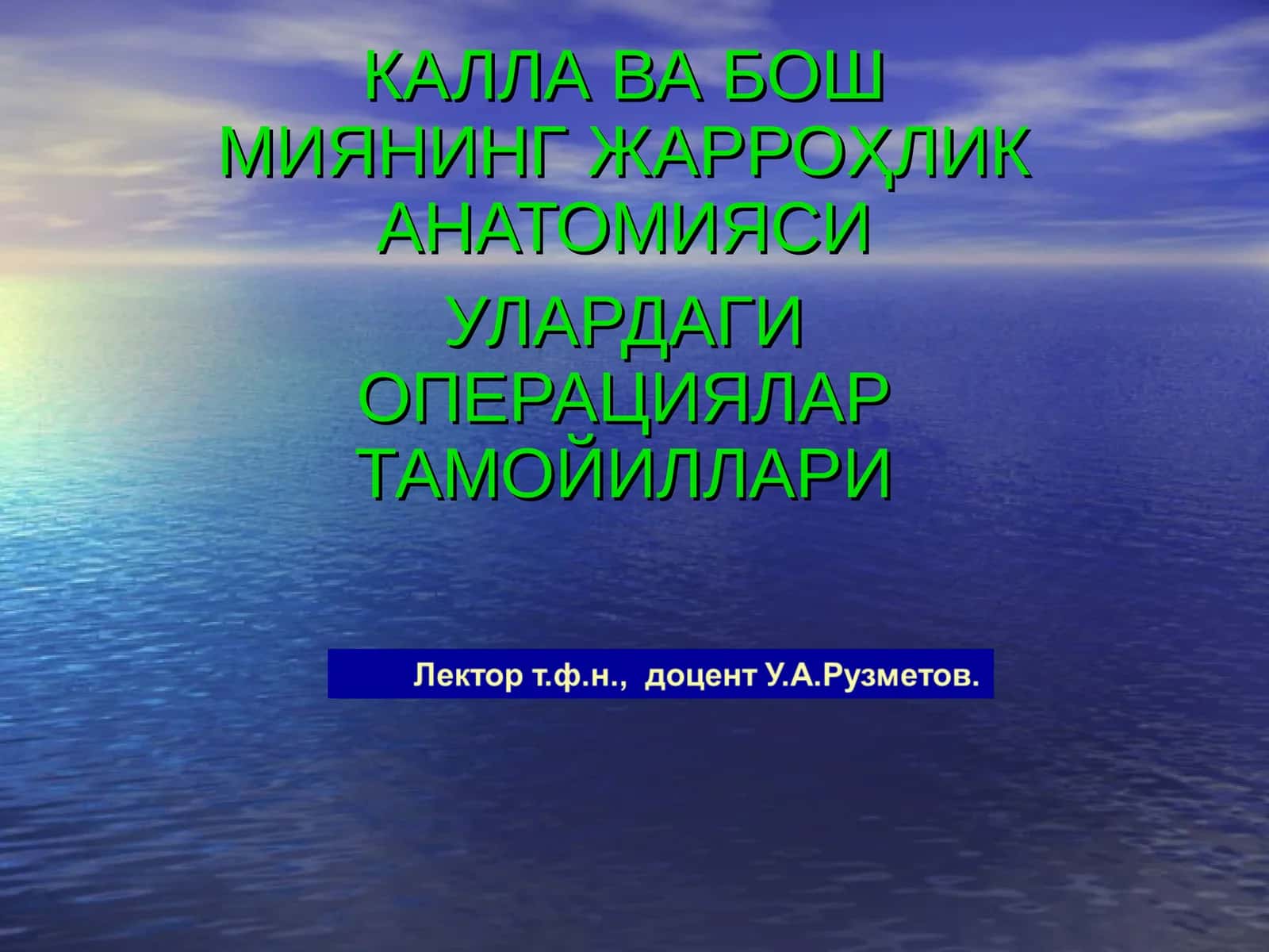 КАЛЛА ВА БОШ МИЯНИНГ ЖАРРОҲЛИК АНАТОМИЯСИ