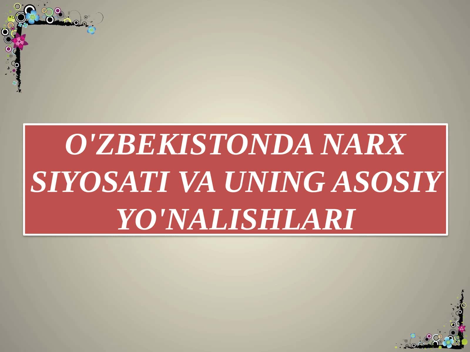 O'ZBEKISTONDA NARX SIYOSATI VA UNING ASOSIY YO'NALISHLARI