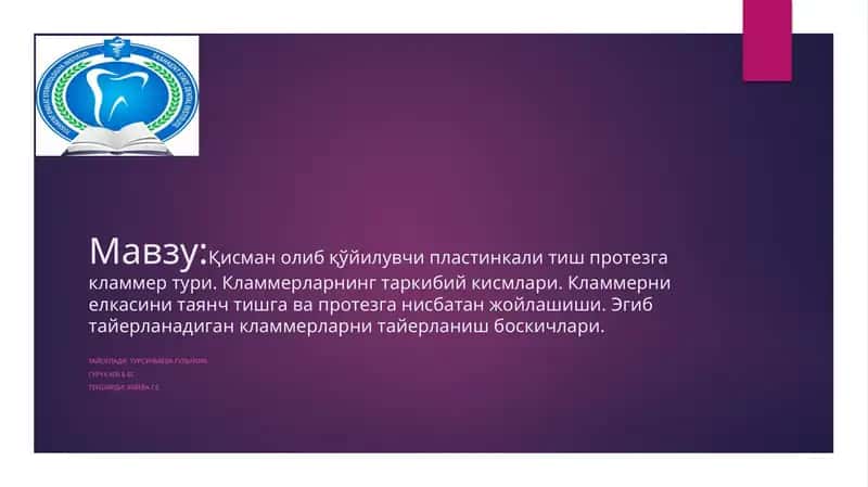 Кламмерлар