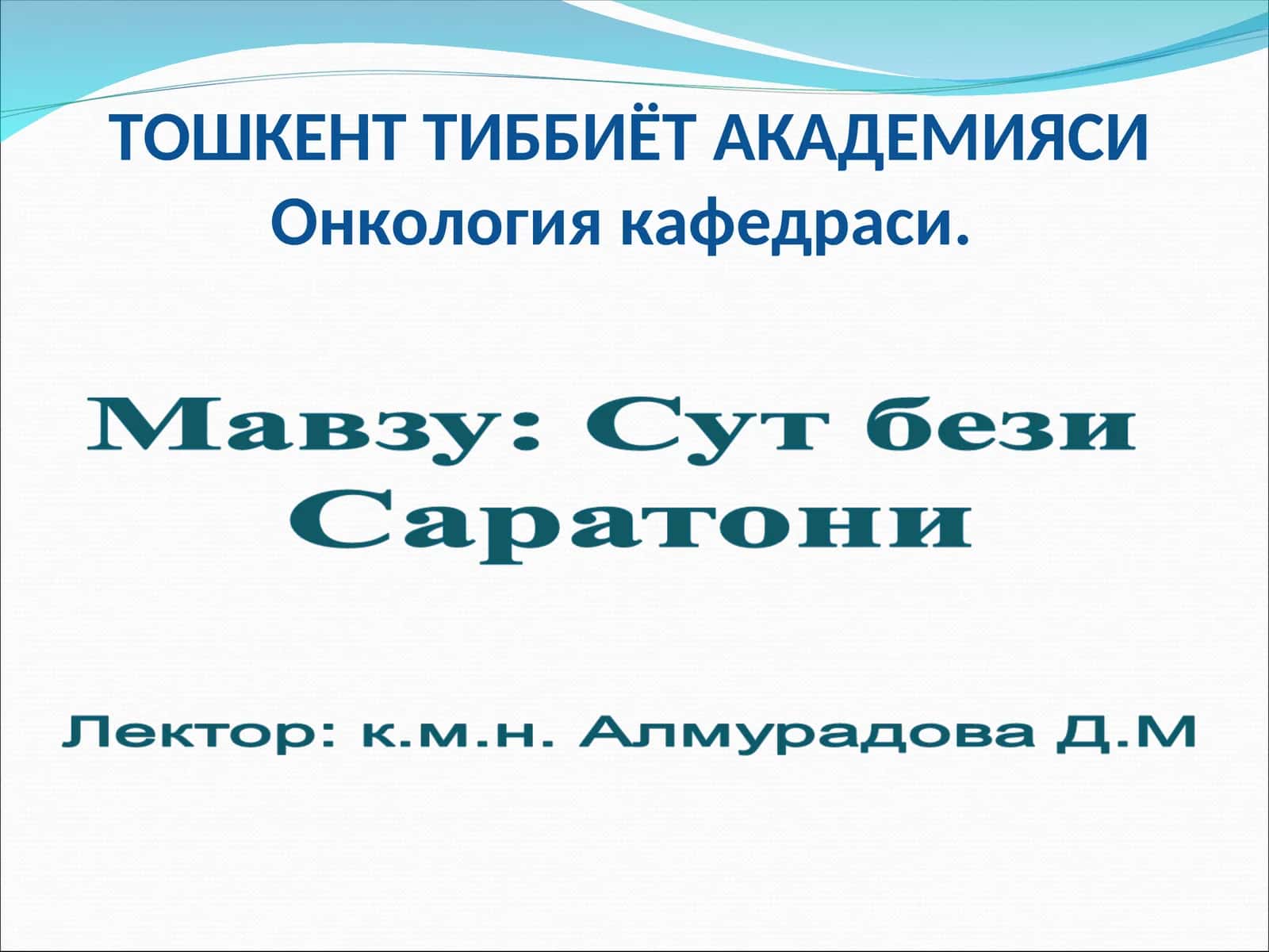 Сут бези саратони эпидемиологияси