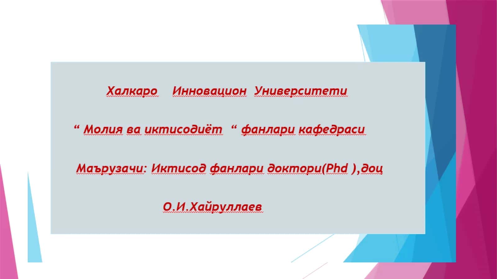 IQTISODIYOT NAZARIYASI FANINING PREDMETI VA VAZIFALARI