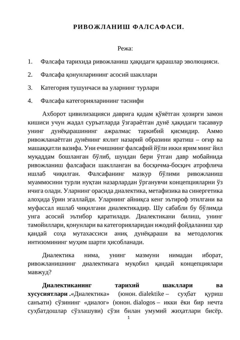 РИВОЖЛАНИШ ФАЛСАФАСИ