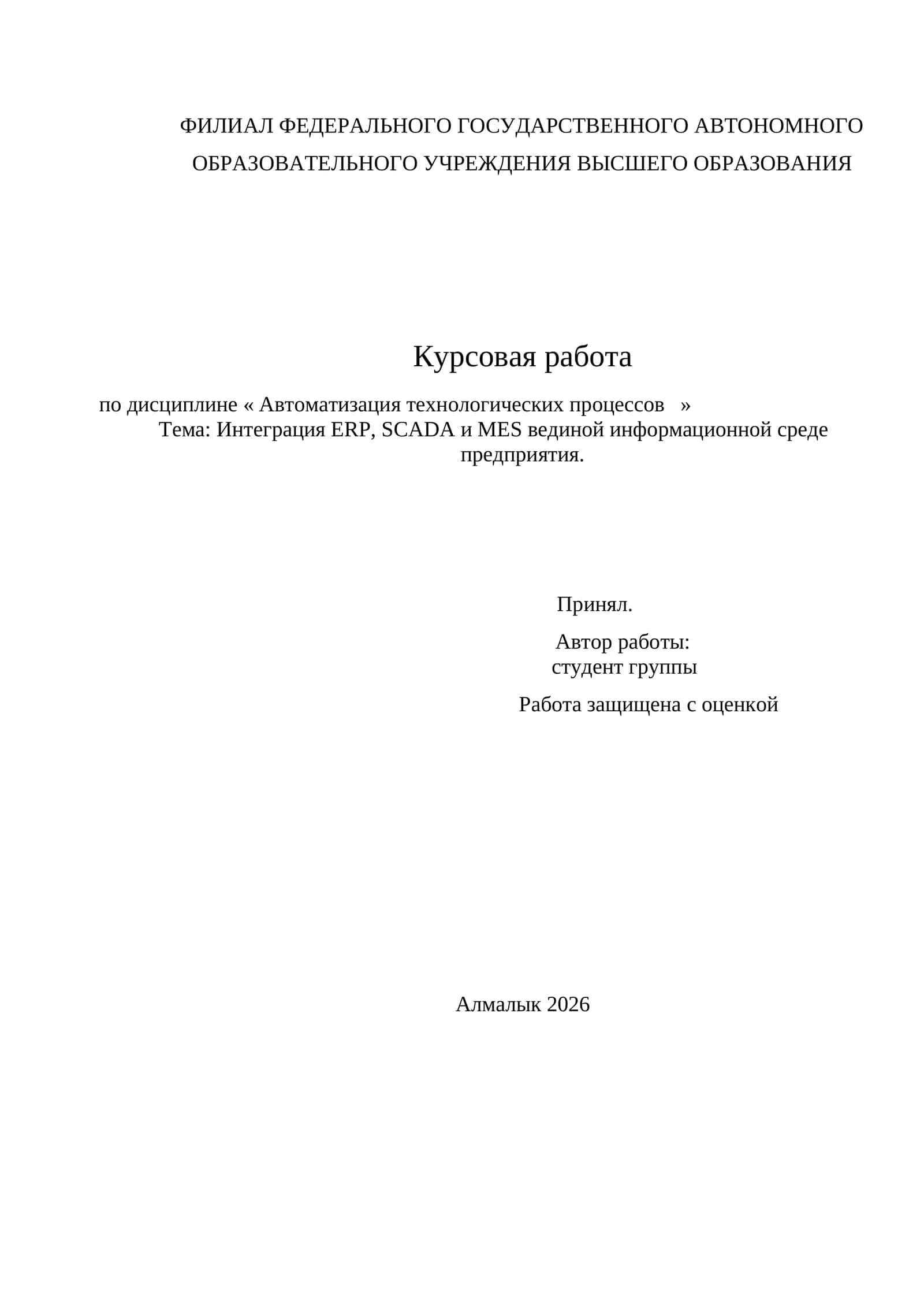 Интеграция ERP, SCADA и MES вединой информационной среде предприятия