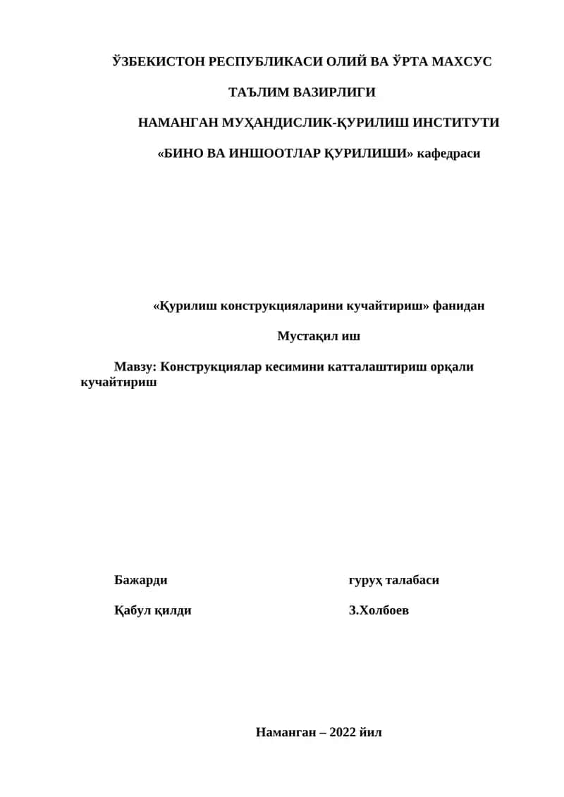 Конструкциялар кесимини катталаштириш орқали кучайтириш