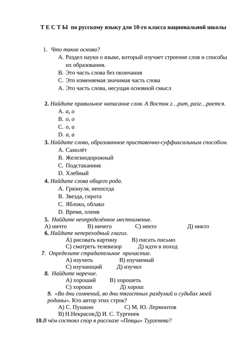 Тесты по русскому языку для 10-го класса национальной школы