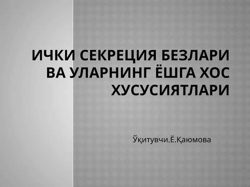 Ички секреция безлари ва уларнинг ёшга хос хусусиятлари