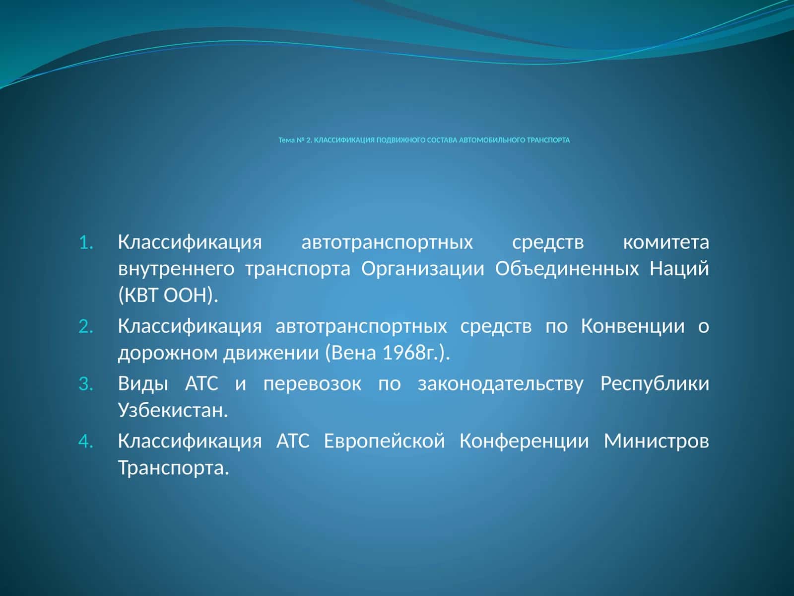 КЛАССИФИКАЦИЯ ПОДВИЖНОГО СОСТАВА АВТОМОБИЛЬНОГО ТРАНСПОРТА