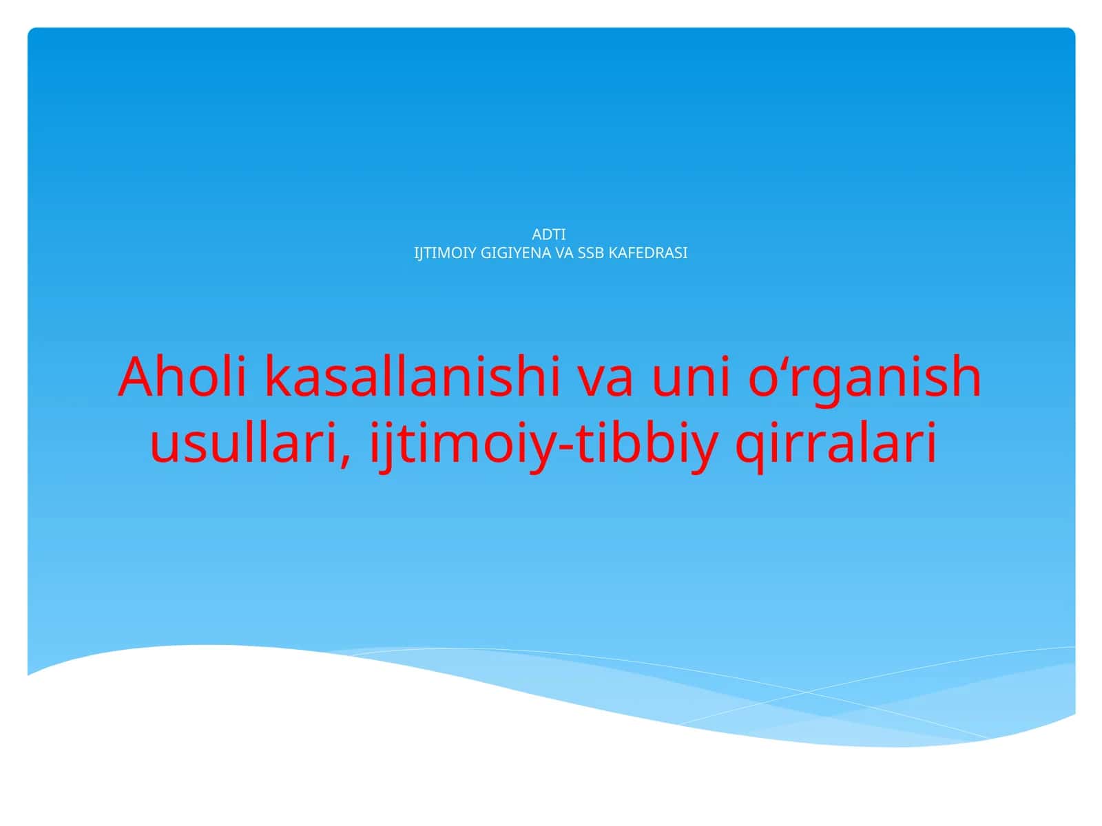 Aholi kasallanishi va uni o‘rganish usullari, ijtimoiy-tibbiy qirralari