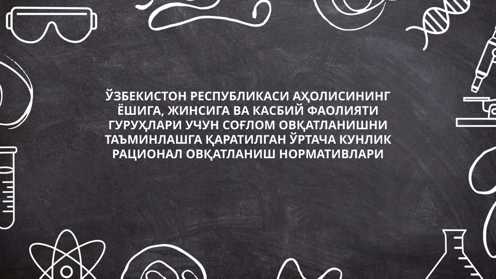 Ўртача кунлик рационал овқатланиш нормативлари