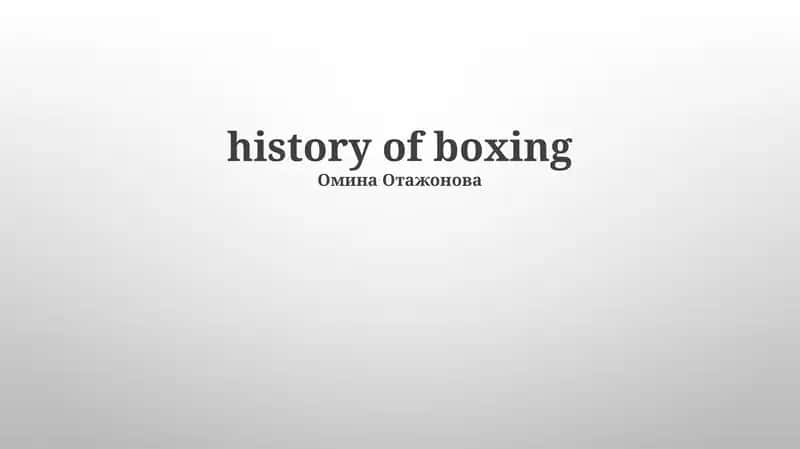 The Evolution of Boxing