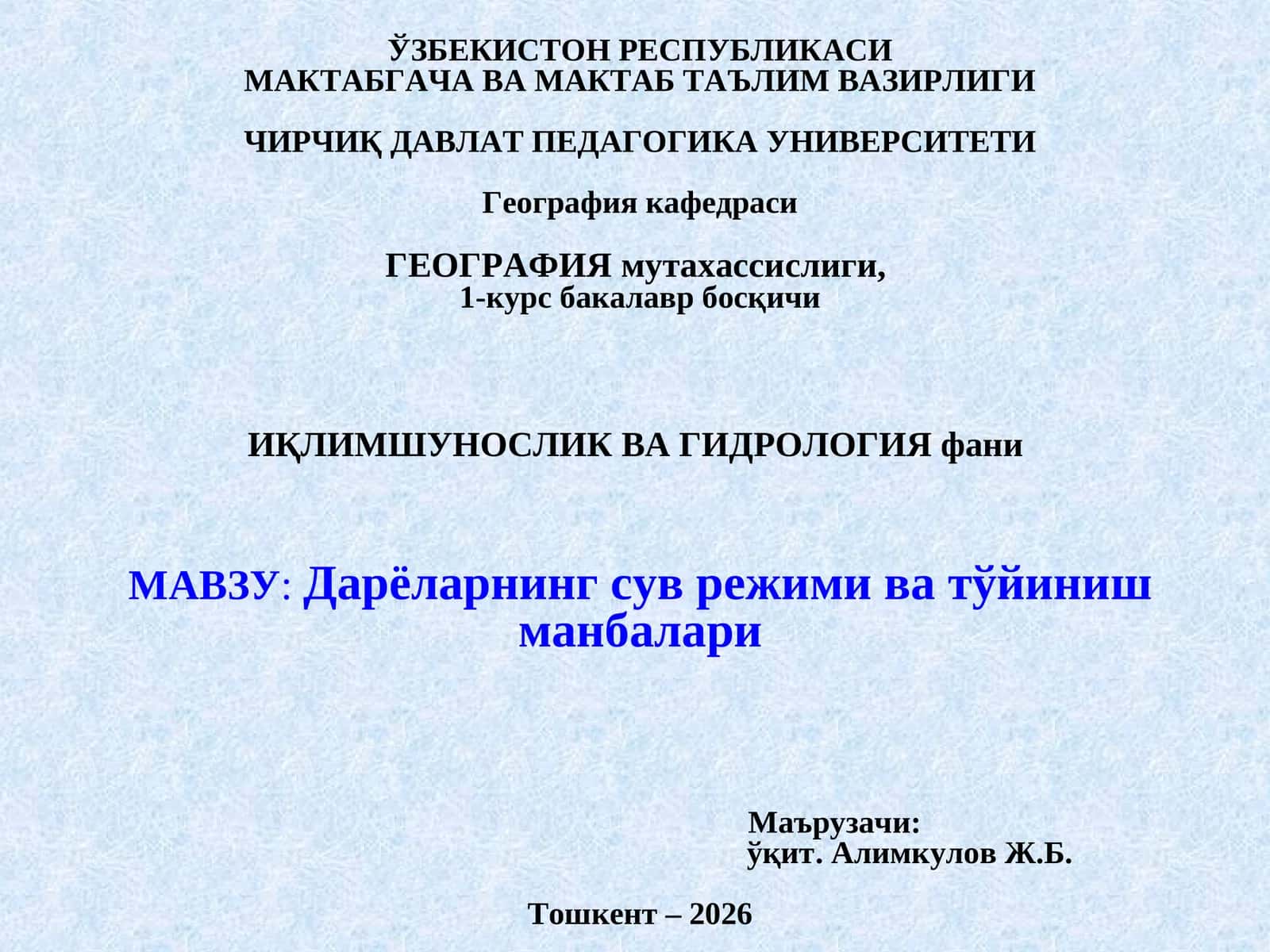 ГЕОГРАФИЯмутахассиcлиги