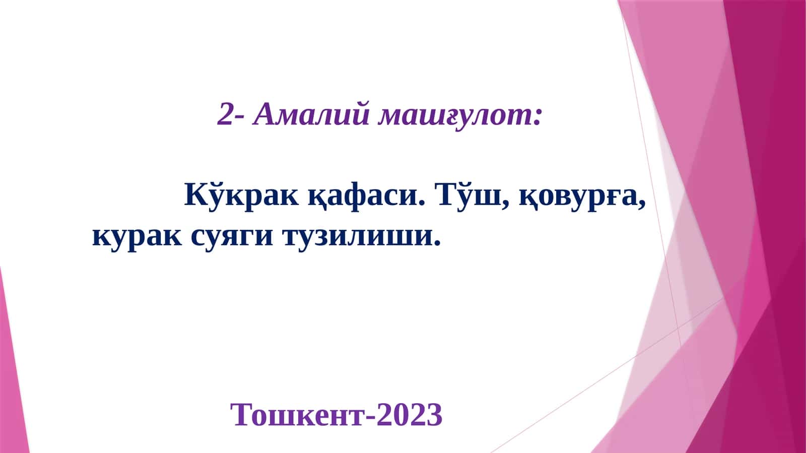 Кўкракқафаси.Тўш,қовурға,кураксуягитузилиши