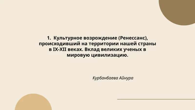 Причины и предпосылки культурного возрождения IX–XII вв. на Руси