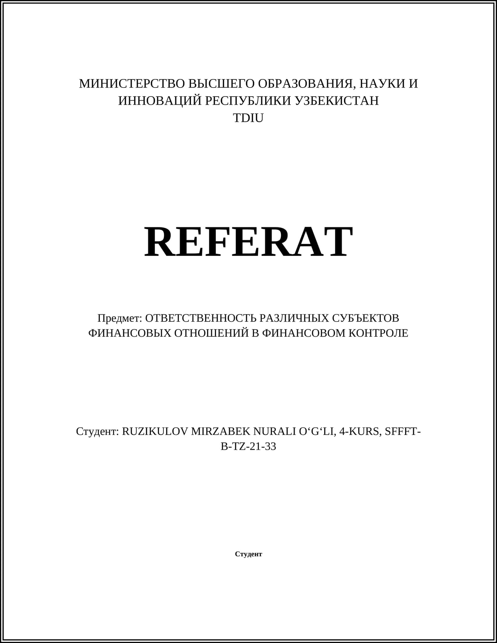 ОТВЕТСТВЕННОСТЬ РАЗЛИЧНЫХ СУБЪЕКТОВ ФИНАНСОВЫХ ОТНОШЕНИЙ В ФИНАНСОВОМ КОНТРОЛЕ