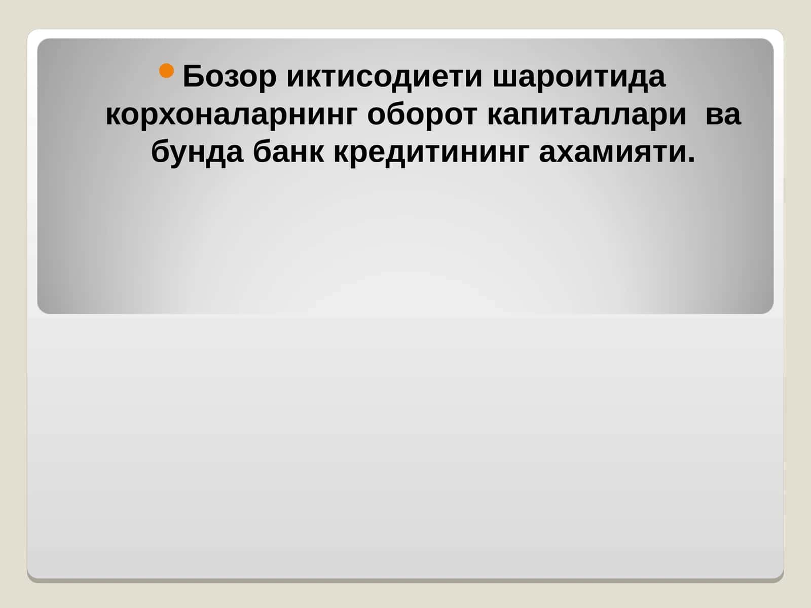 Айланма маблаглар