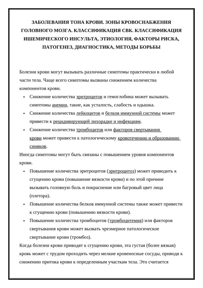 Заболевания крови