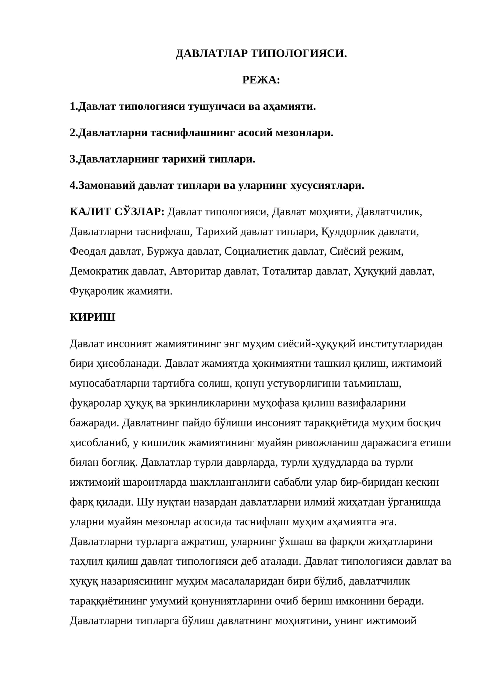 ДАВЛАТЛАР ТИПОЛОГИЯСИ
