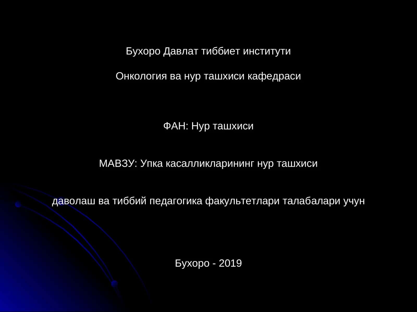 УПКА КАСАЛЛИКЛАРИНИНГ НУР ТАШХИСИ