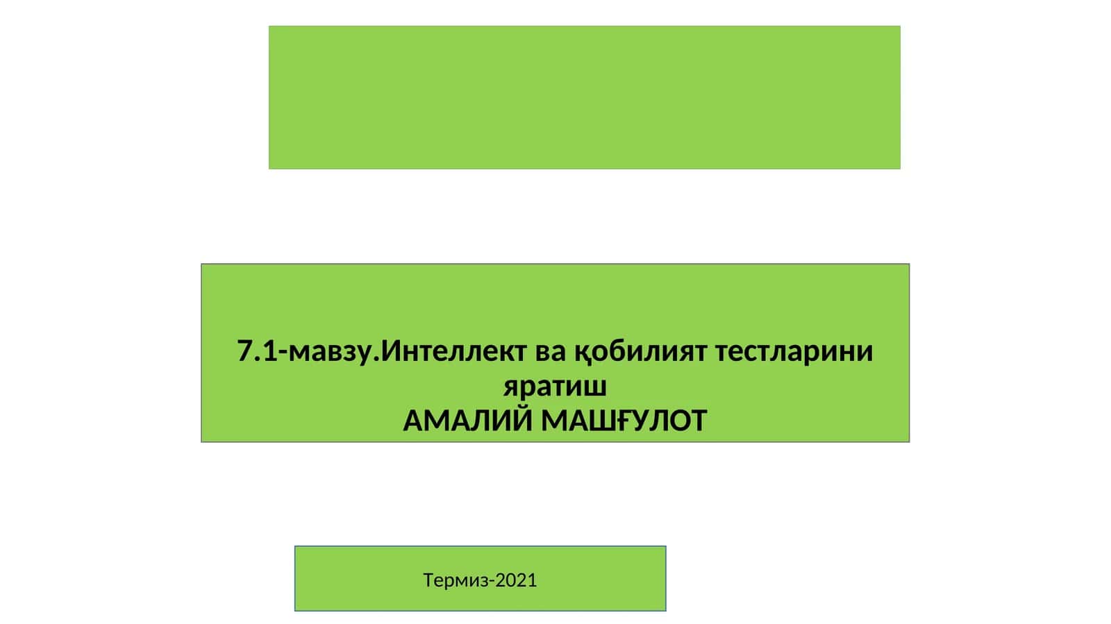 Интеллект вақобилият тестларини яратиш