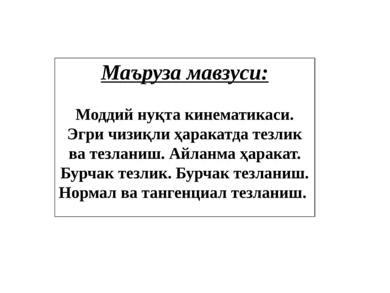 Физика фани