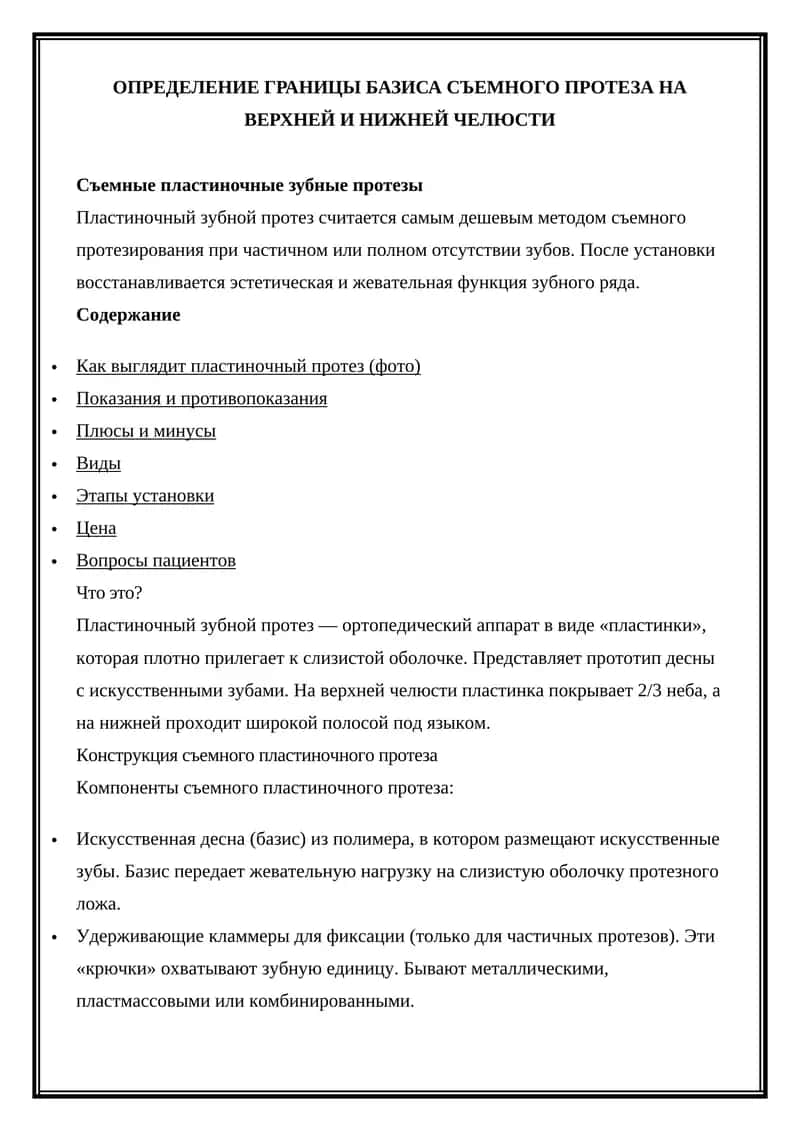 Пластиночный зубной протез