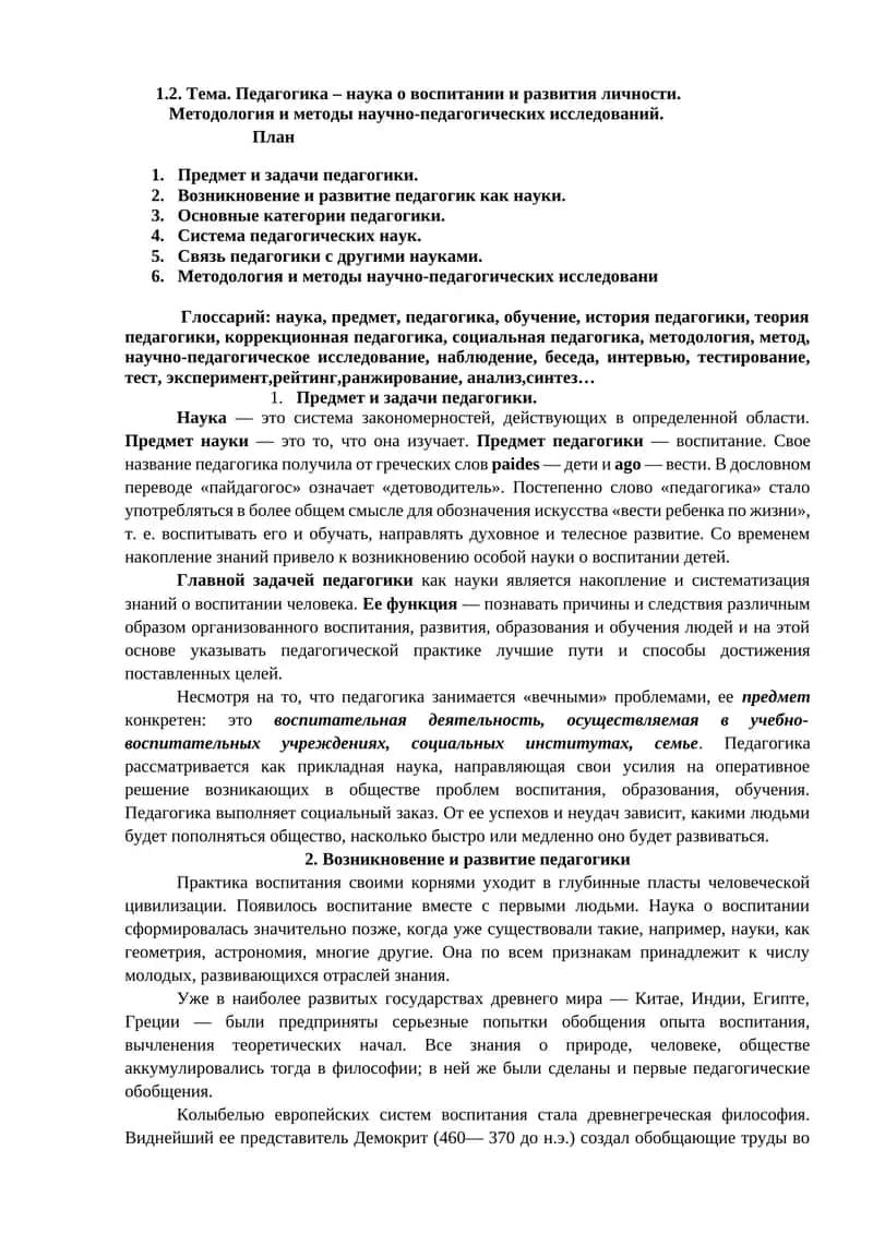 Педагогика