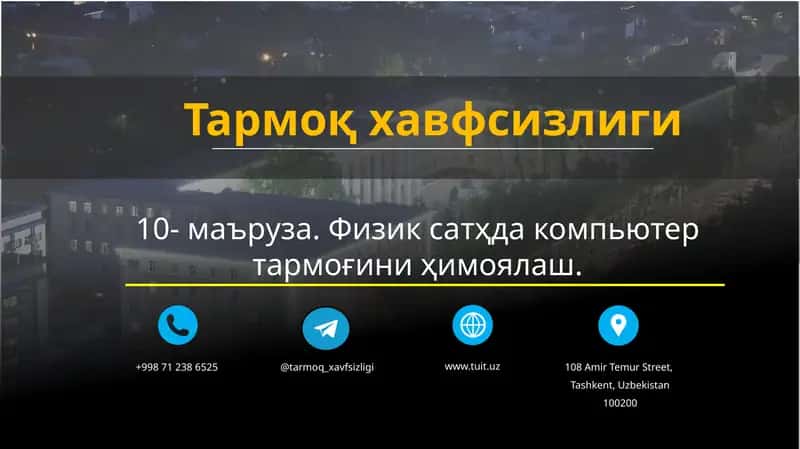 Тармоқ хавфсизлиги