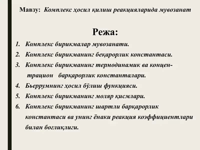 Комплекс ҳосил қилиш реакцияларида мувозанат
