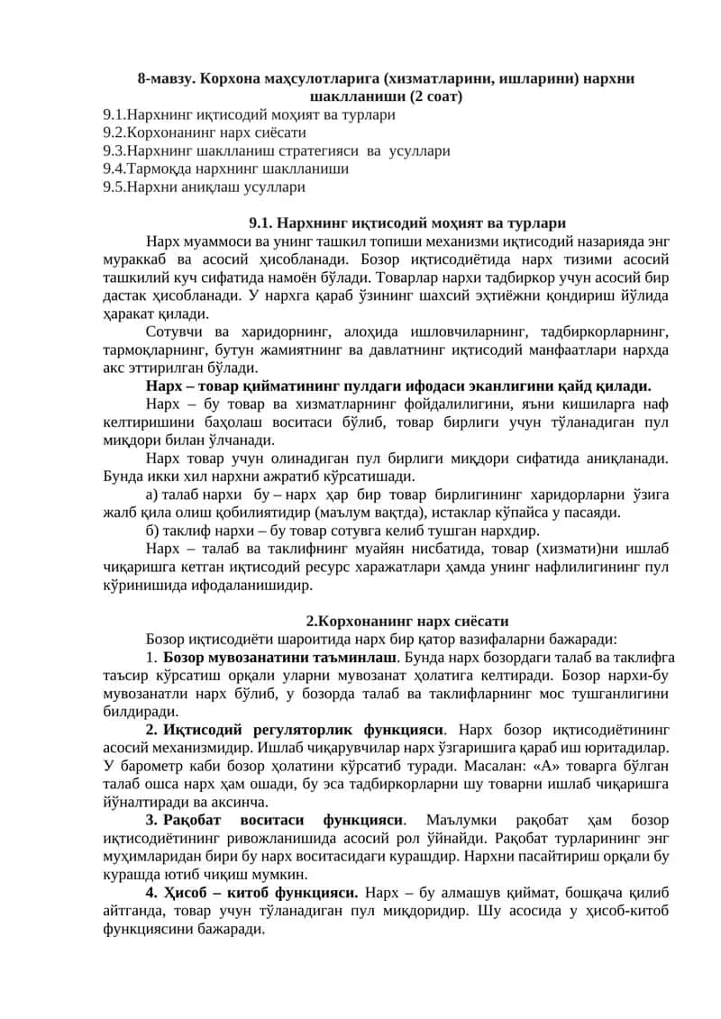 9.1. Нархнинг иқтисодий моҳият ва турлари