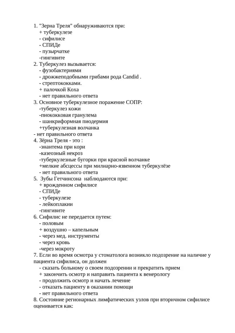Зерна Треля
