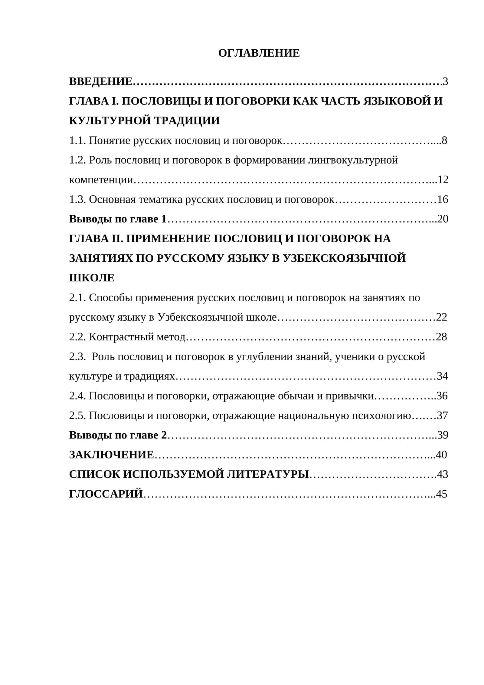 Роль пословиц и поговорок в формировании лингвокультурной компетенции на занятиях по русскому языку в узбекской школе