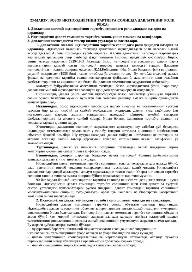Давлатнинг роли бозор иқтисодиётида