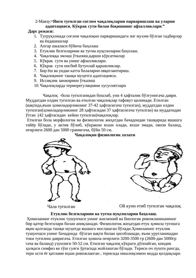 Чақалоқларни парваришлаш