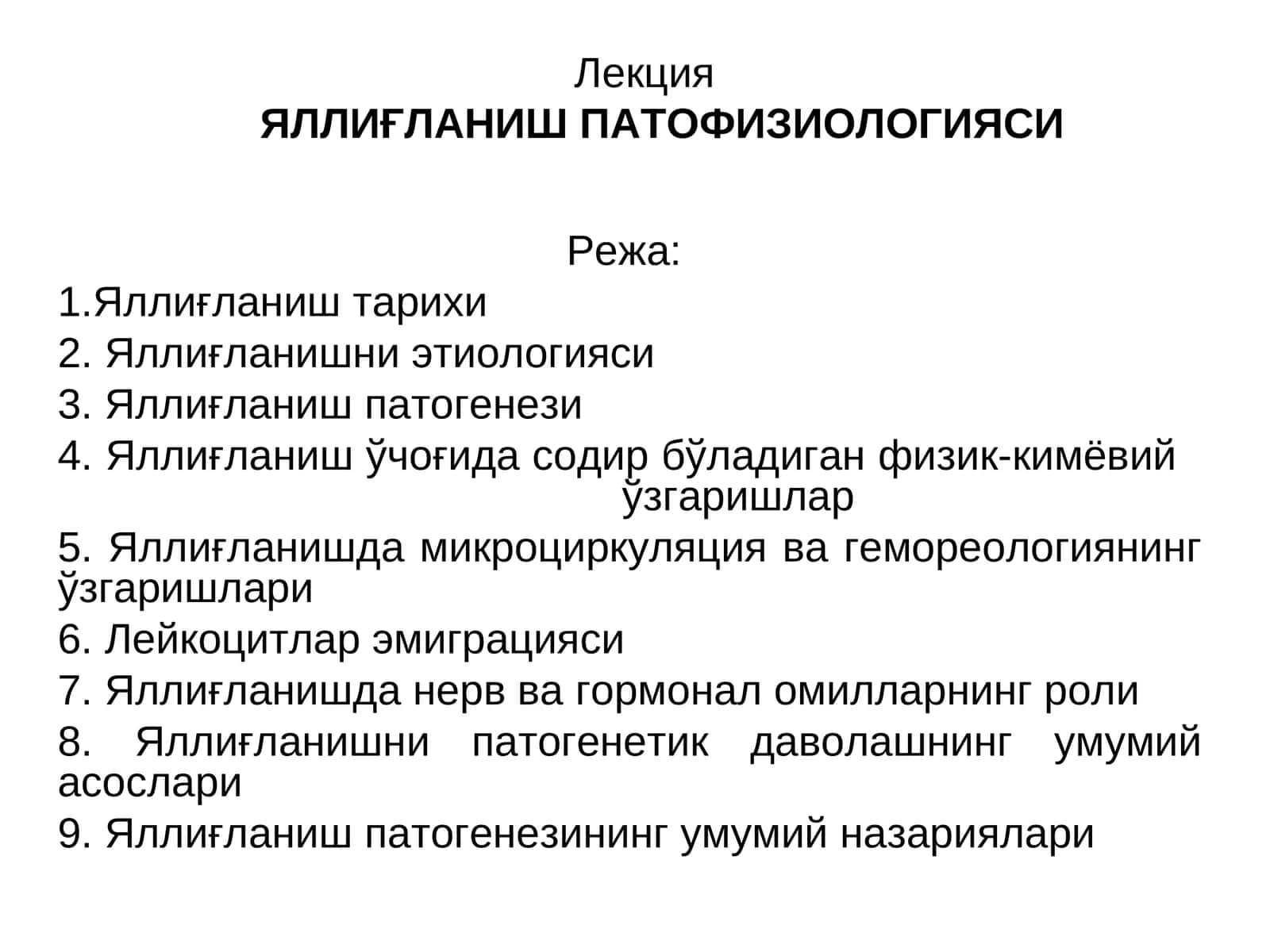 ЯЛЛИҒЛАНИШ ПАТОФИЗИОЛОГИЯСИ