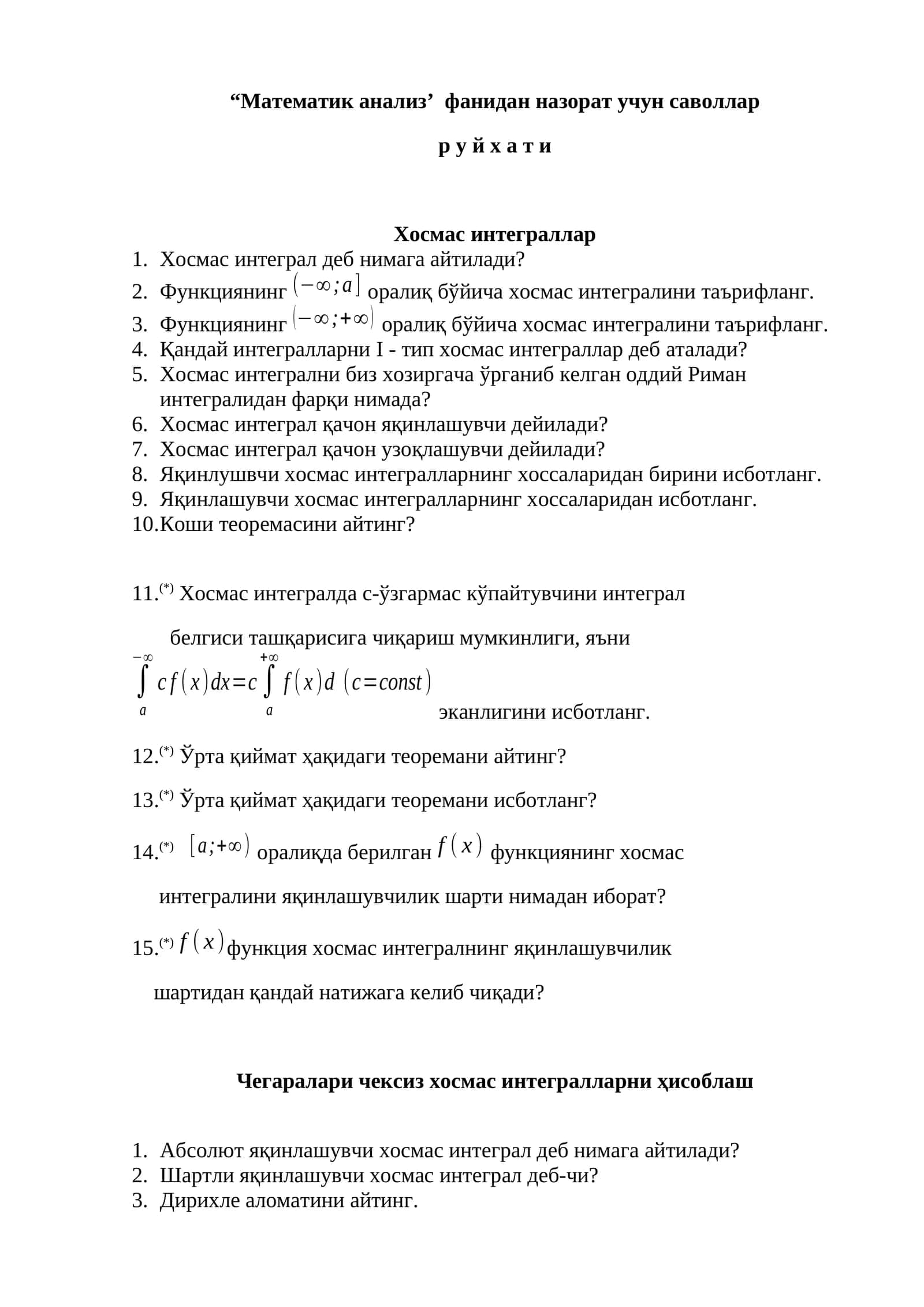 Хосмас интеграллар
