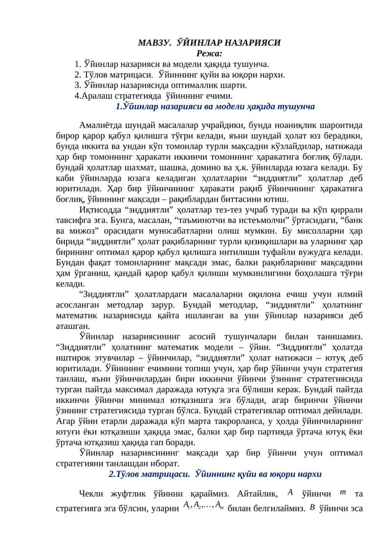 Ўйинлар назарияси