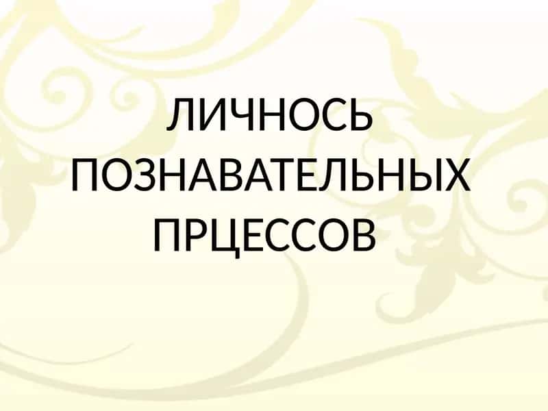 Ощущения восприятие