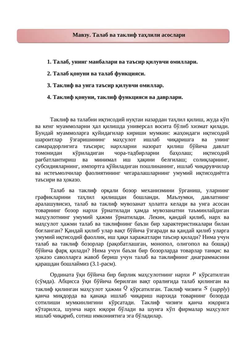 Талаб ва таклиф таҳлили асослари