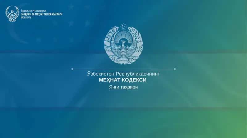 Ўзбекистон Республикасининг МЕҲНАТ КОДЕКСИ