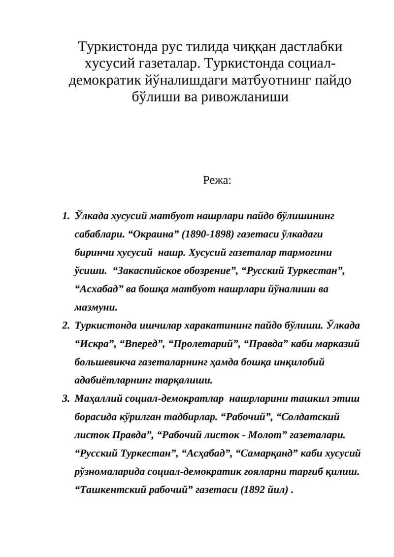 Дастлабки хусусий газеталар