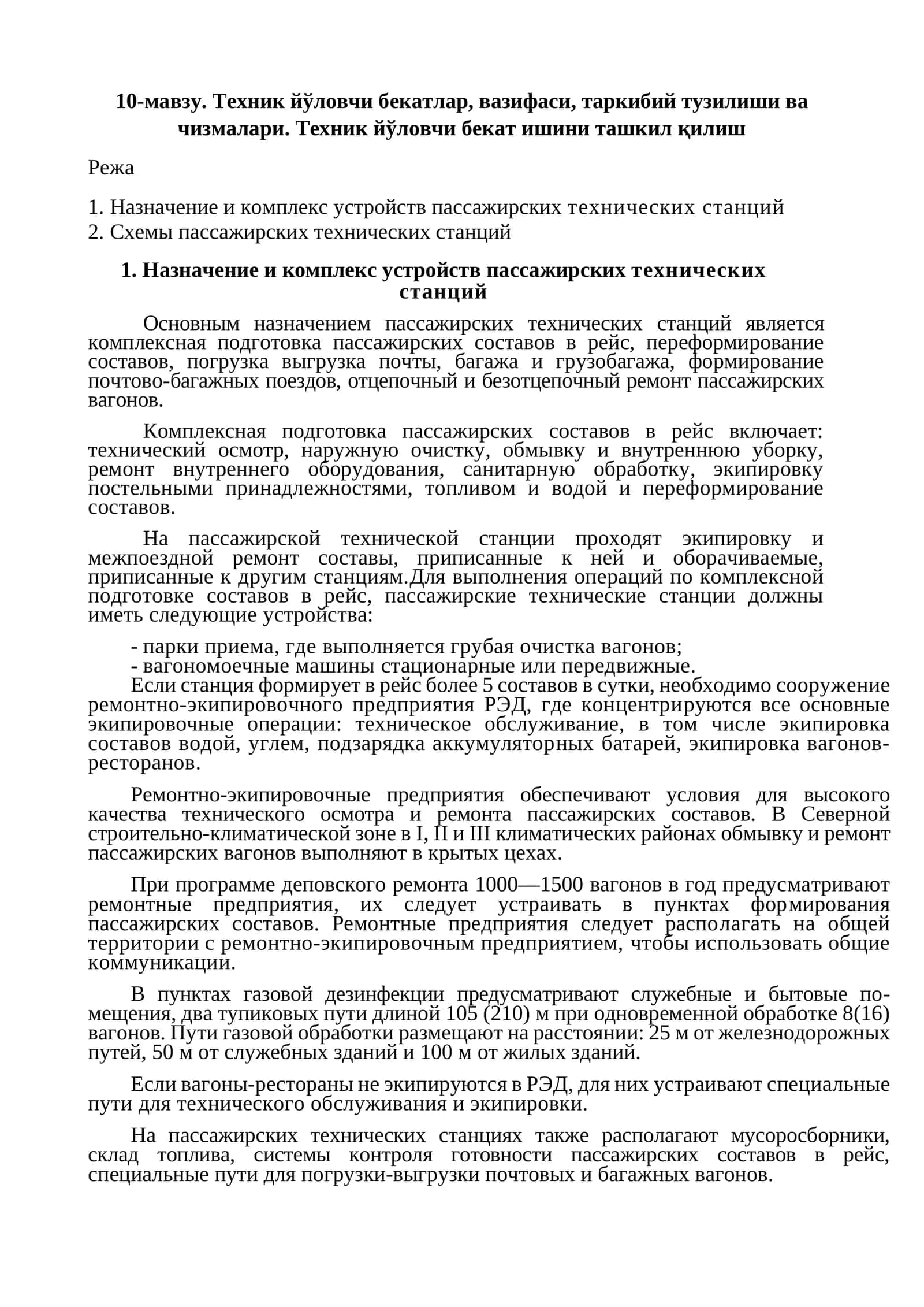 Техник йўловчи бекатлар
