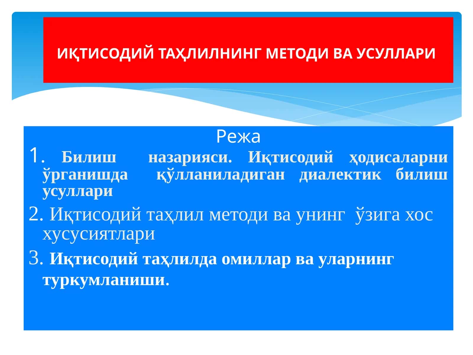 Иқтисодий таҳлилнинг методи ва усуллари