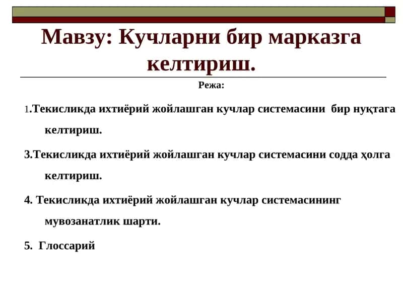 Кучларни бир марказга келтириш