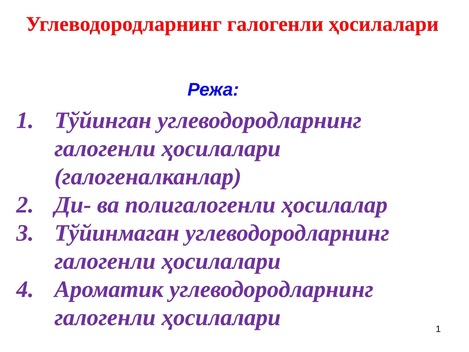 Углеводородларнинг галогенли ҳосилалари