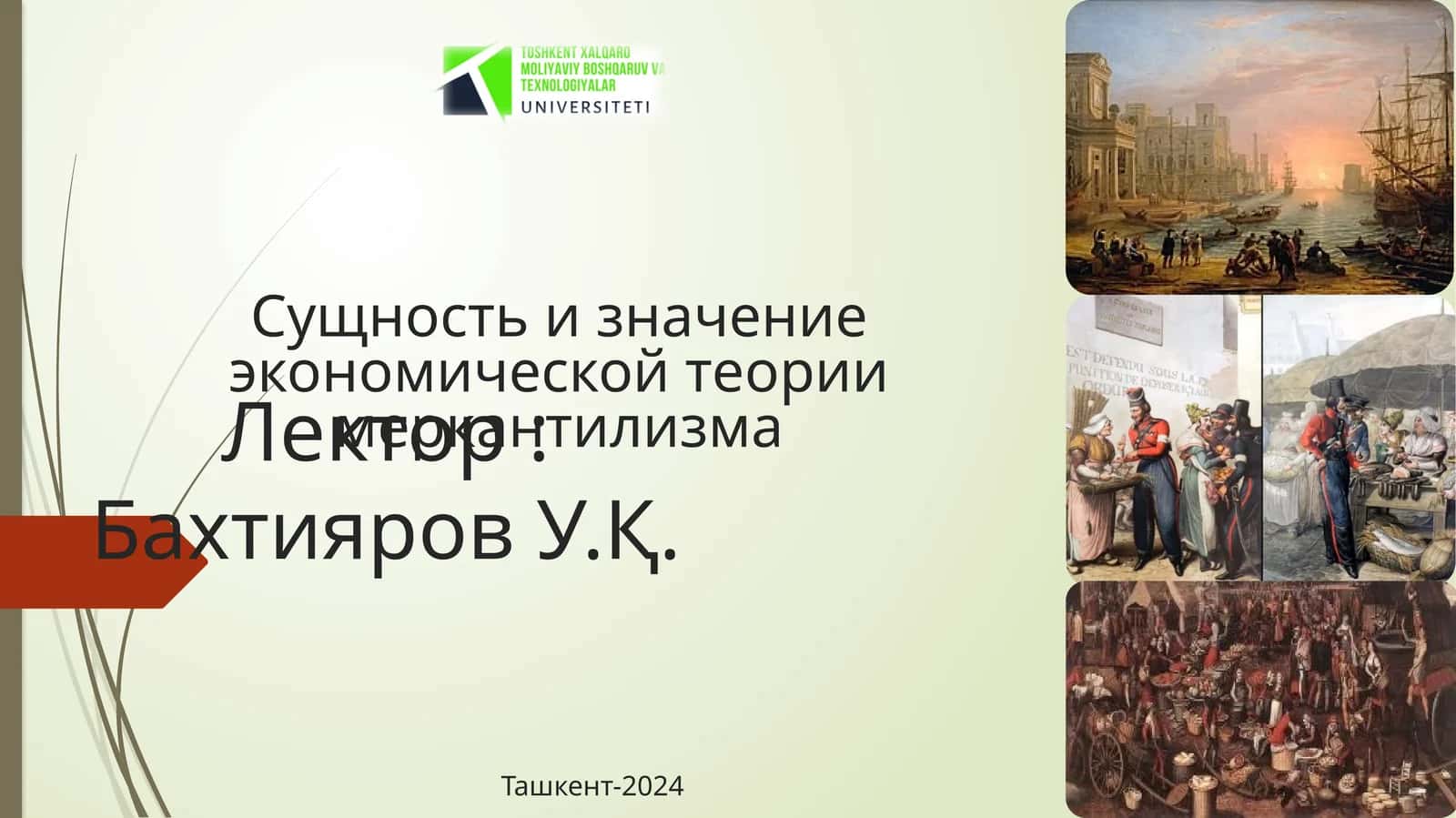 Меркантилизм