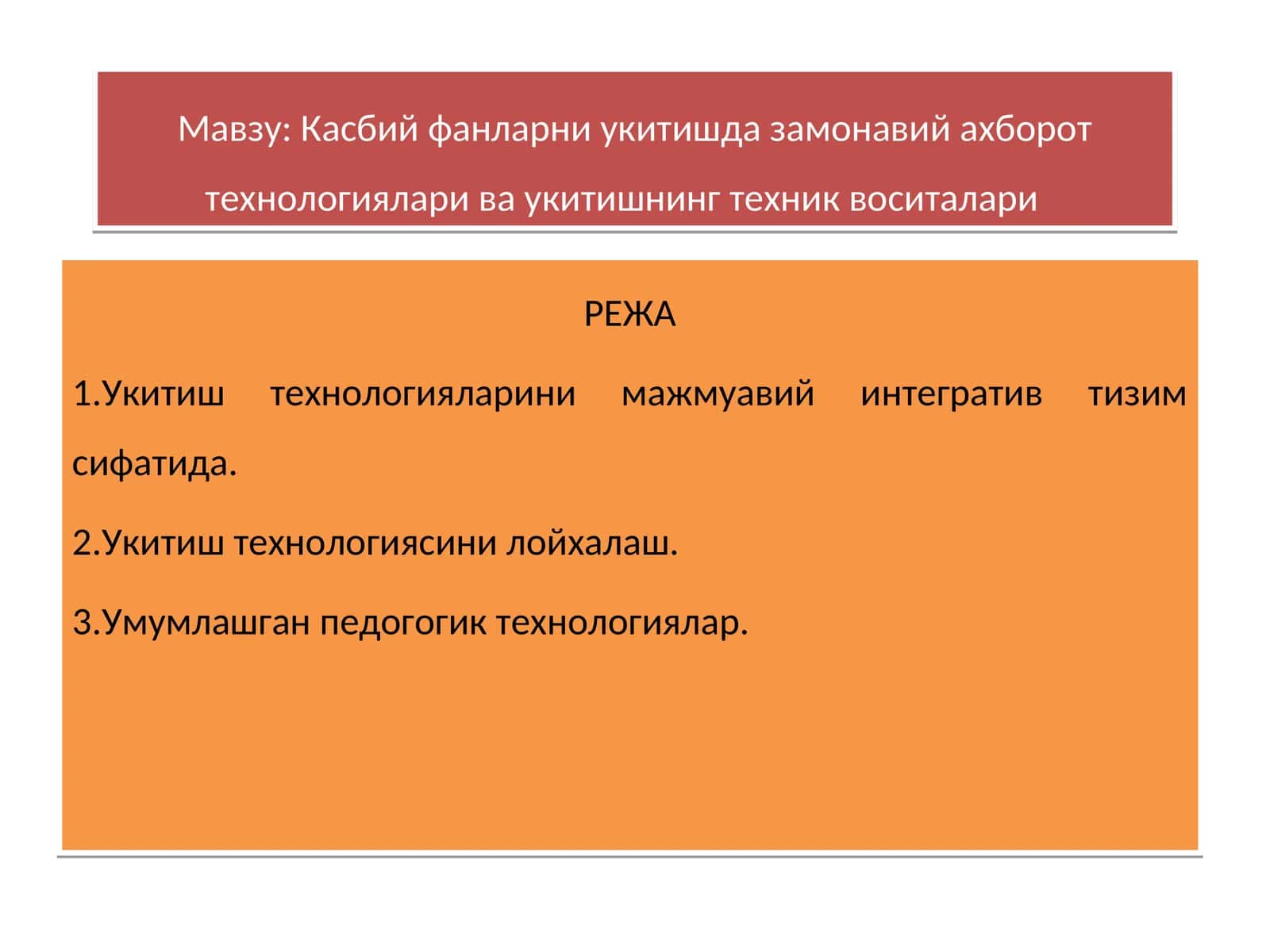 Укитиш технологиялари ва укитишнинг техник воситалари