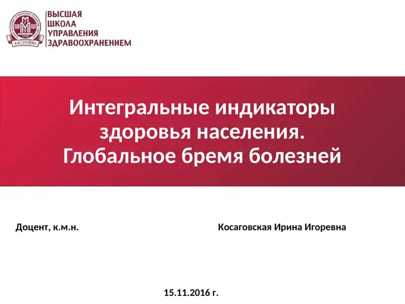 Интегральные индикаторы здоровья населения